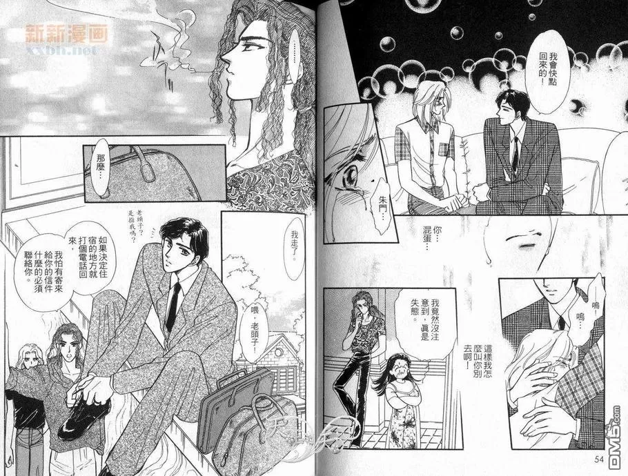 《朱门与真驹系列》漫画最新章节 第3卷 免费下拉式在线观看章节第【30】张图片