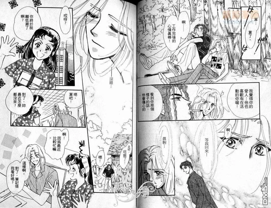 《朱门与真驹系列》漫画最新章节 第3卷 免费下拉式在线观看章节第【36】张图片