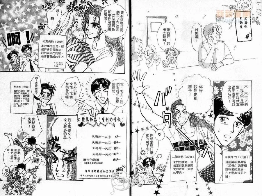 《朱门与真驹系列》漫画最新章节 第3卷 免费下拉式在线观看章节第【4】张图片