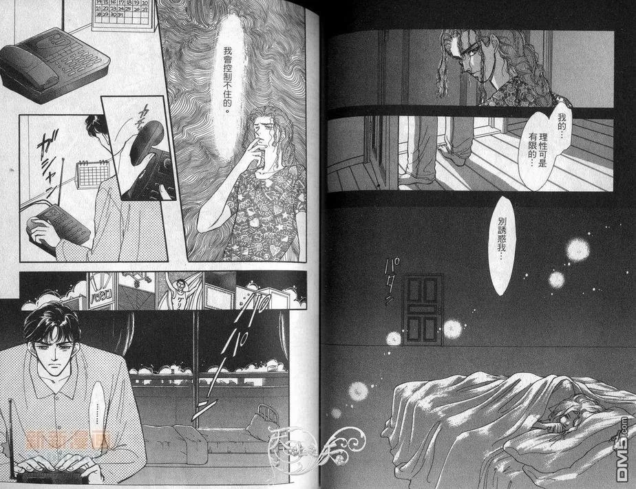 《朱门与真驹系列》漫画最新章节 第3卷 免费下拉式在线观看章节第【43】张图片