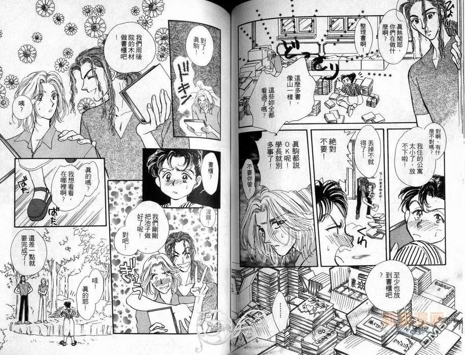 《朱门与真驹系列》漫画最新章节 第3卷 免费下拉式在线观看章节第【54】张图片