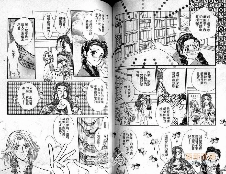 《朱门与真驹系列》漫画最新章节 第3卷 免费下拉式在线观看章节第【58】张图片