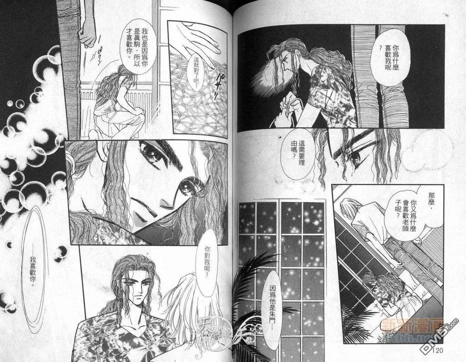 《朱门与真驹系列》漫画最新章节 第3卷 免费下拉式在线观看章节第【63】张图片