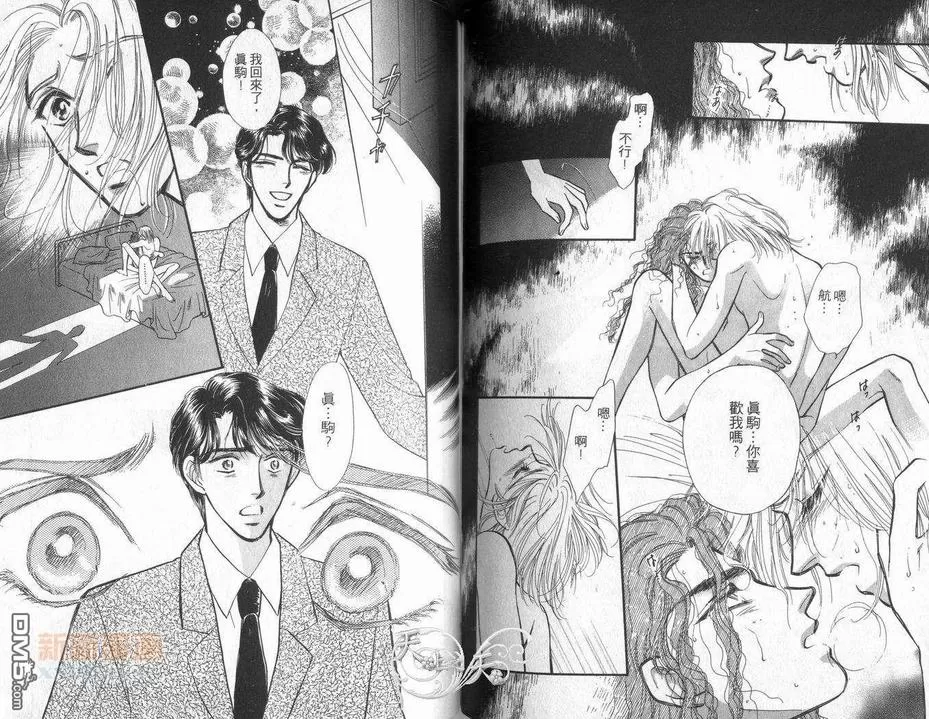 《朱门与真驹系列》漫画最新章节 第3卷 免费下拉式在线观看章节第【73】张图片