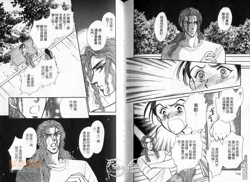 《朱门与真驹系列》漫画最新章节 第3卷 免费下拉式在线观看章节第【76】张图片