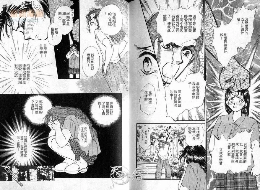 《朱门与真驹系列》漫画最新章节 第3卷 免费下拉式在线观看章节第【77】张图片