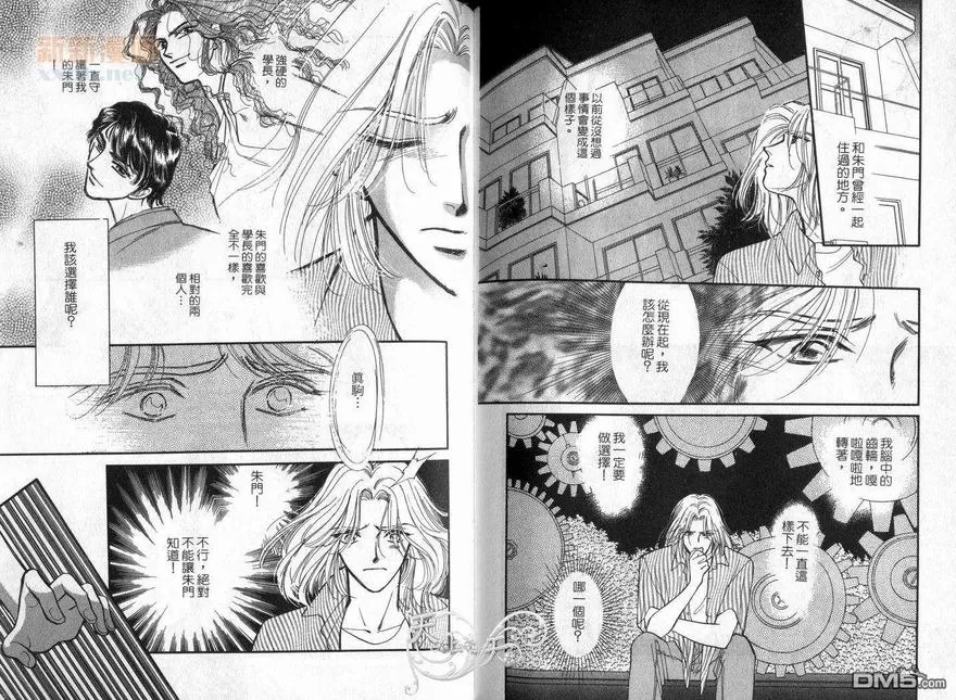 《朱门与真驹系列》漫画最新章节 第3卷 免费下拉式在线观看章节第【78】张图片