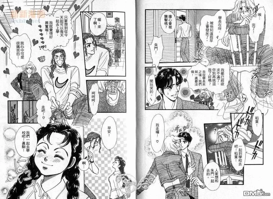 《朱门与真驹系列》漫画最新章节 第3卷 免费下拉式在线观看章节第【8】张图片