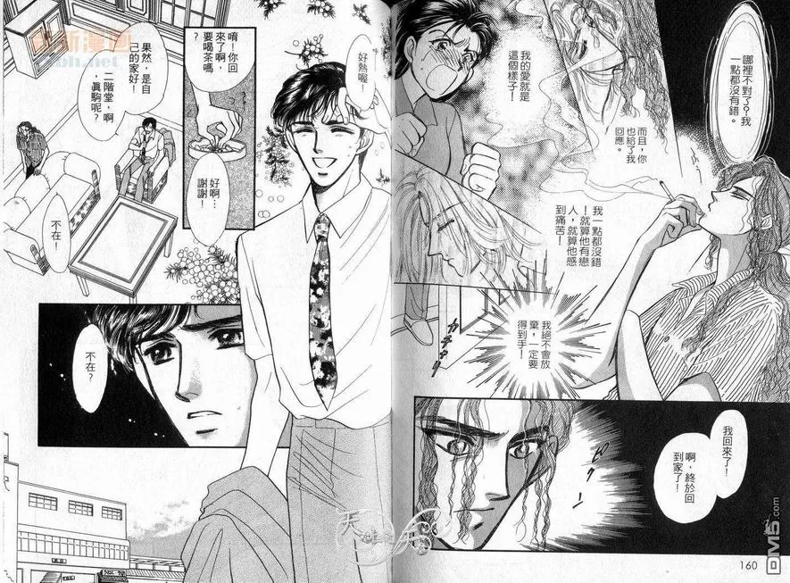 《朱门与真驹系列》漫画最新章节 第3卷 免费下拉式在线观看章节第【83】张图片