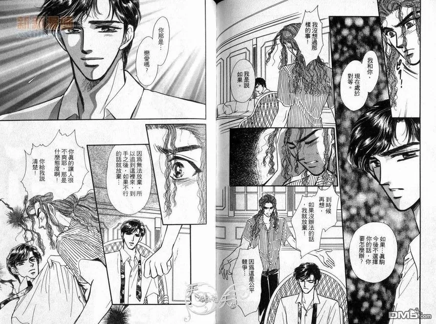 《朱门与真驹系列》漫画最新章节 第3卷 免费下拉式在线观看章节第【88】张图片