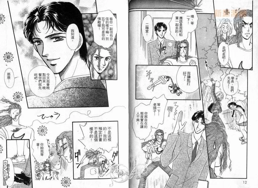 《朱门与真驹系列》漫画最新章节 第3卷 免费下拉式在线观看章节第【9】张图片