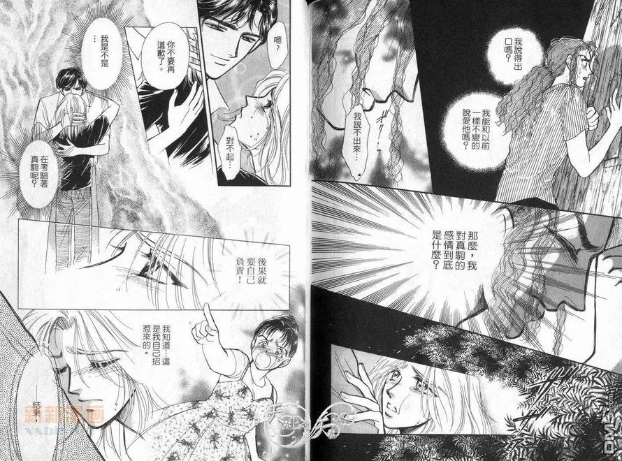 《朱门与真驹系列》漫画最新章节 第3卷 免费下拉式在线观看章节第【93】张图片