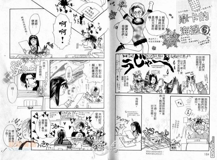 《朱门与真驹系列》漫画最新章节 第3卷 免费下拉式在线观看章节第【95】张图片