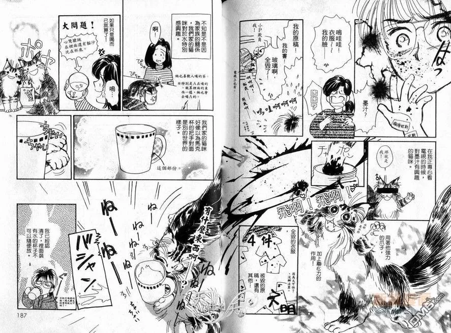 《朱门与真驹系列》漫画最新章节 第3卷 免费下拉式在线观看章节第【96】张图片