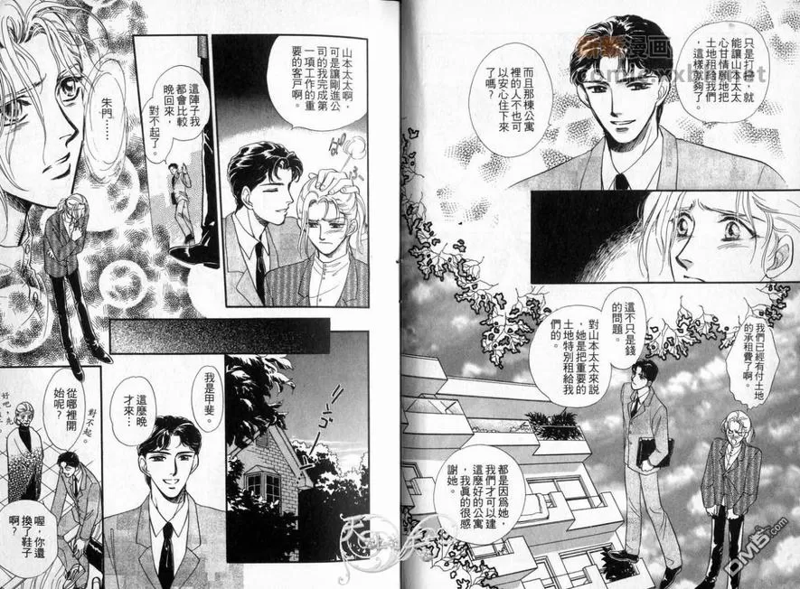 《朱门与真驹系列》漫画最新章节 第2卷 免费下拉式在线观看章节第【10】张图片