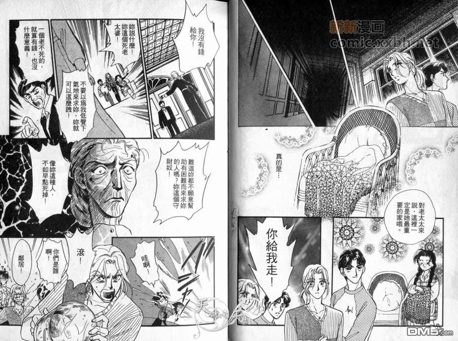 《朱门与真驹系列》漫画最新章节 第2卷 免费下拉式在线观看章节第【14】张图片