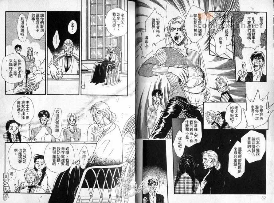 《朱门与真驹系列》漫画最新章节 第2卷 免费下拉式在线观看章节第【15】张图片