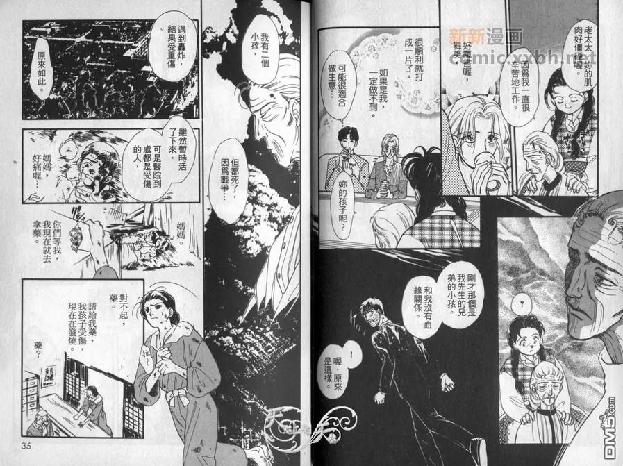 《朱门与真驹系列》漫画最新章节 第2卷 免费下拉式在线观看章节第【16】张图片