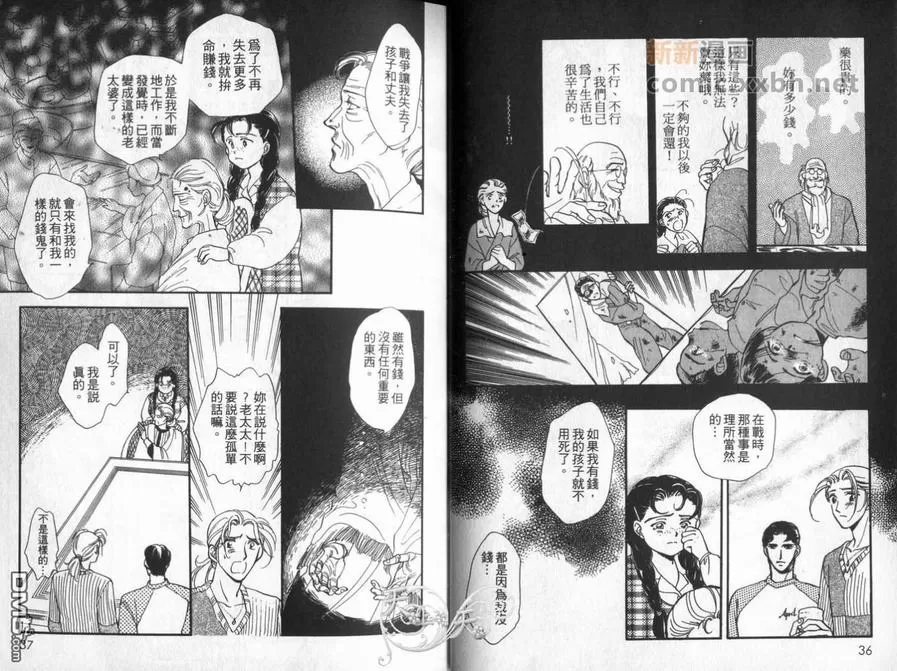 《朱门与真驹系列》漫画最新章节 第2卷 免费下拉式在线观看章节第【17】张图片