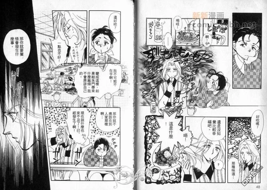 《朱门与真驹系列》漫画最新章节 第2卷 免费下拉式在线观看章节第【23】张图片