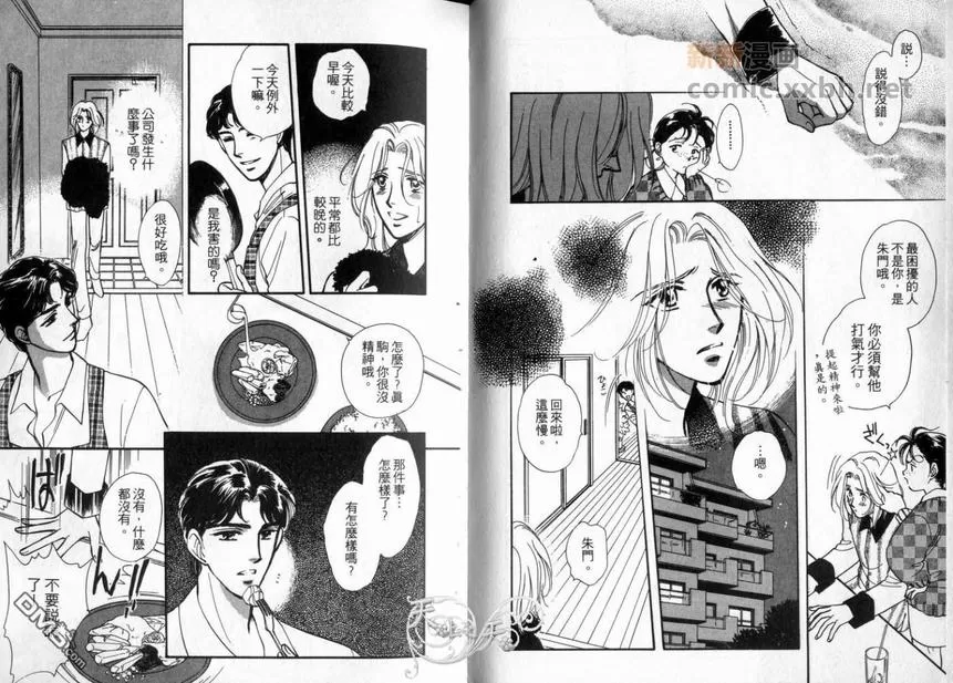 《朱门与真驹系列》漫画最新章节 第2卷 免费下拉式在线观看章节第【24】张图片