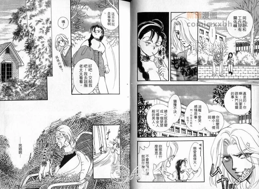 《朱门与真驹系列》漫画最新章节 第2卷 免费下拉式在线观看章节第【26】张图片