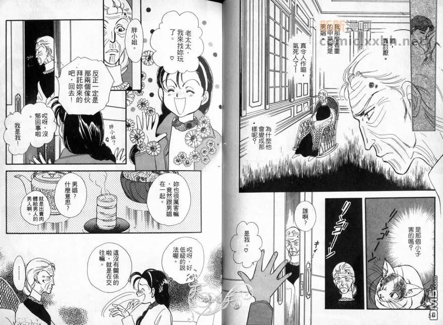 《朱门与真驹系列》漫画最新章节 第2卷 免费下拉式在线观看章节第【27】张图片