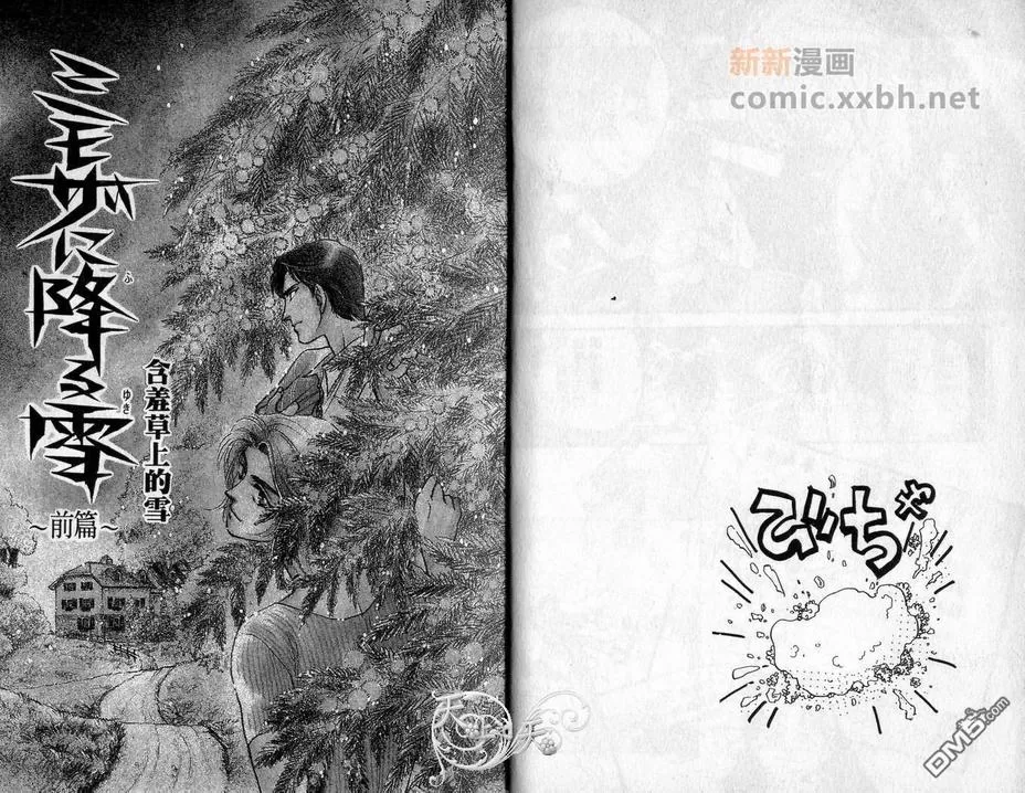 《朱门与真驹系列》漫画最新章节 第2卷 免费下拉式在线观看章节第【3】张图片