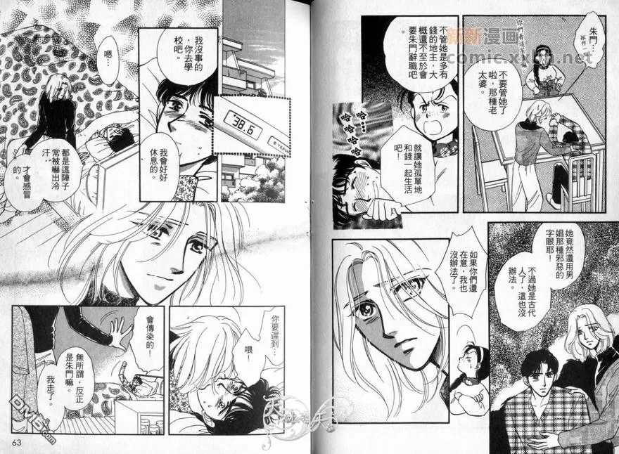 《朱门与真驹系列》漫画最新章节 第2卷 免费下拉式在线观看章节第【30】张图片