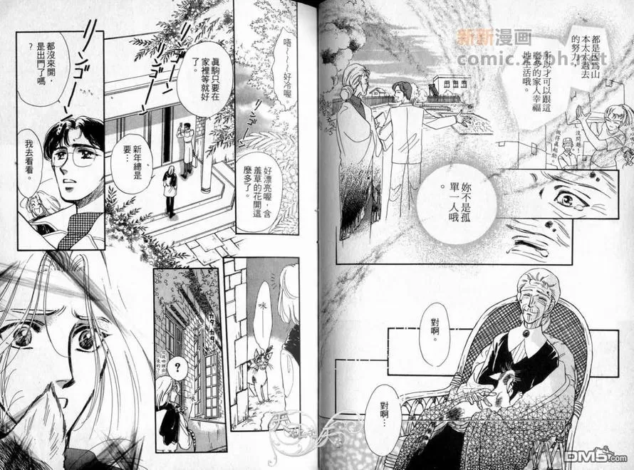 《朱门与真驹系列》漫画最新章节 第2卷 免费下拉式在线观看章节第【37】张图片