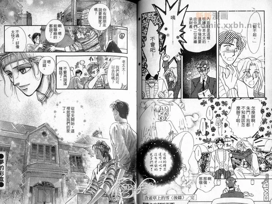 《朱门与真驹系列》漫画最新章节 第2卷 免费下拉式在线观看章节第【39】张图片