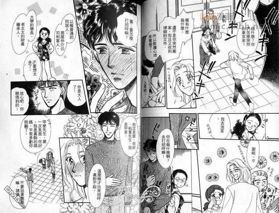 《朱门与真驹系列》漫画最新章节 第2卷 免费下拉式在线观看章节第【45】张图片