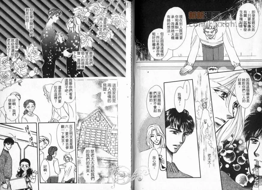 《朱门与真驹系列》漫画最新章节 第2卷 免费下拉式在线观看章节第【47】张图片