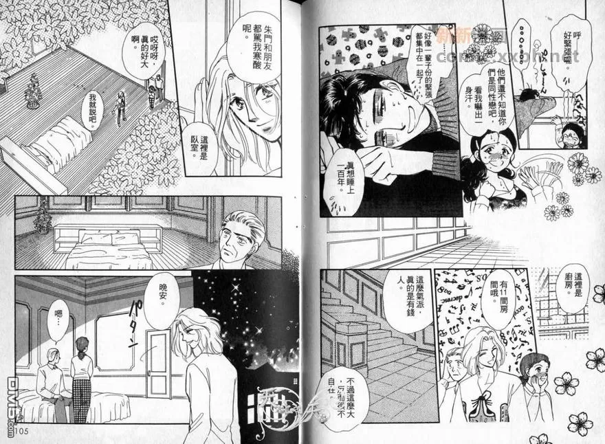 《朱门与真驹系列》漫画最新章节 第2卷 免费下拉式在线观看章节第【48】张图片