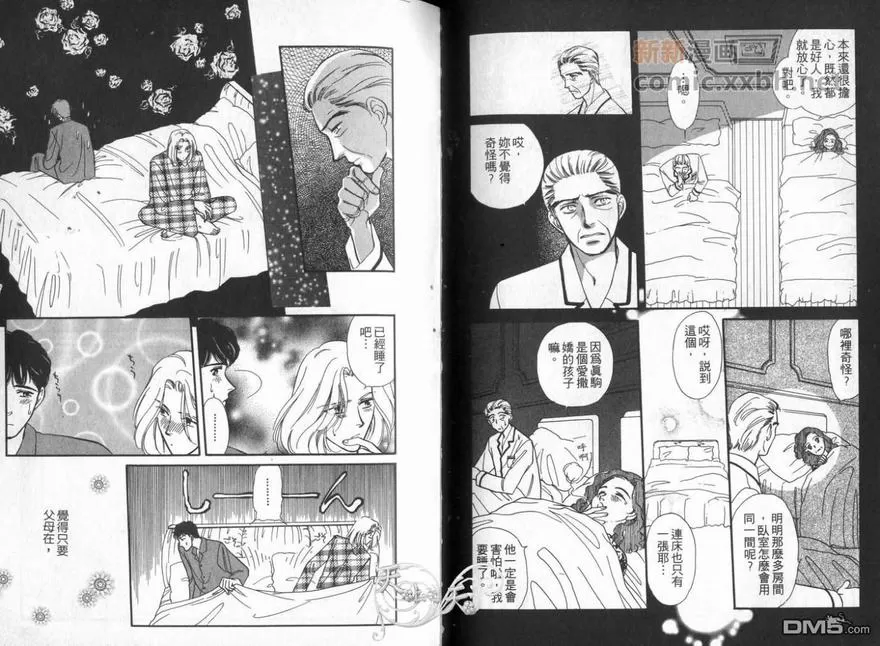 《朱门与真驹系列》漫画最新章节 第2卷 免费下拉式在线观看章节第【49】张图片