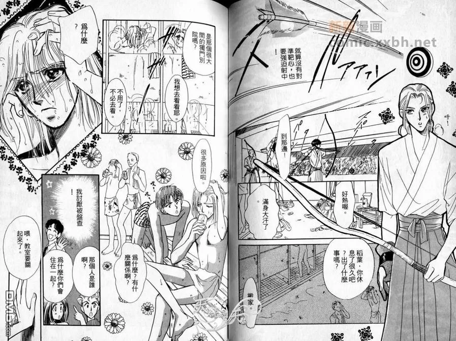 《朱门与真驹系列》漫画最新章节 第2卷 免费下拉式在线观看章节第【61】张图片