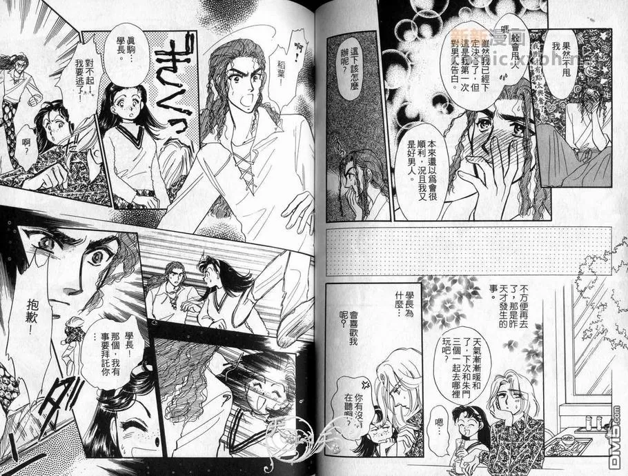 《朱门与真驹系列》漫画最新章节 第2卷 免费下拉式在线观看章节第【64】张图片