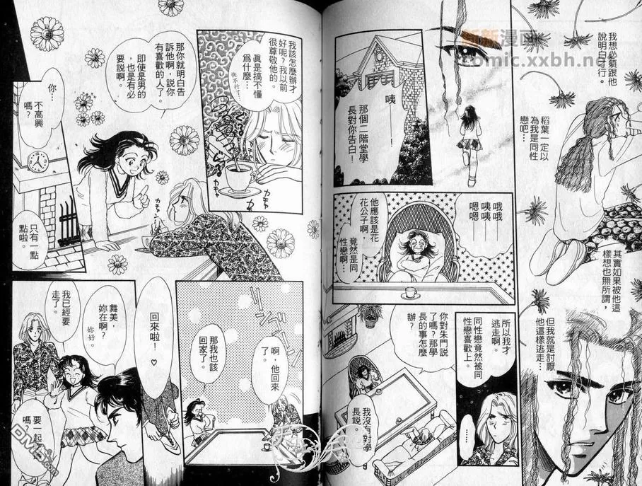 《朱门与真驹系列》漫画最新章节 第2卷 免费下拉式在线观看章节第【66】张图片