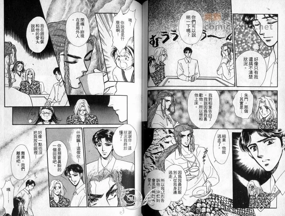 《朱门与真驹系列》漫画最新章节 第2卷 免费下拉式在线观看章节第【68】张图片