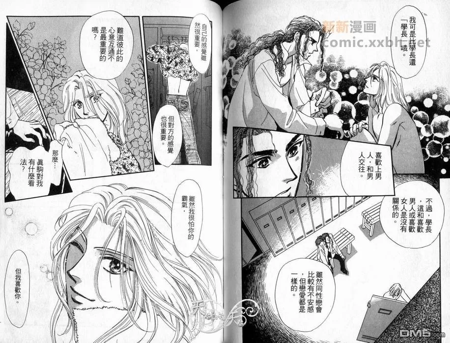 《朱门与真驹系列》漫画最新章节 第2卷 免费下拉式在线观看章节第【77】张图片