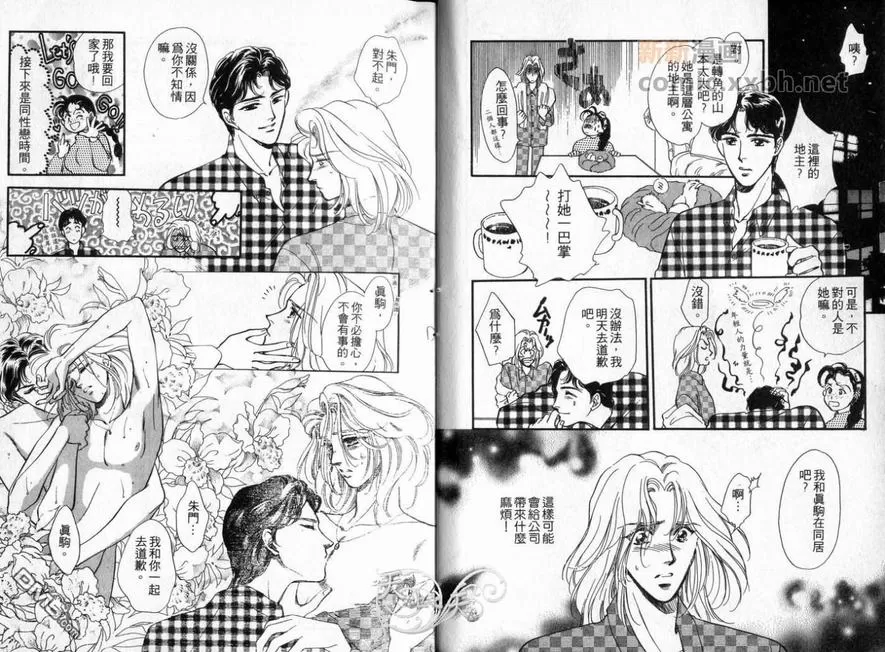 《朱门与真驹系列》漫画最新章节 第2卷 免费下拉式在线观看章节第【8】张图片