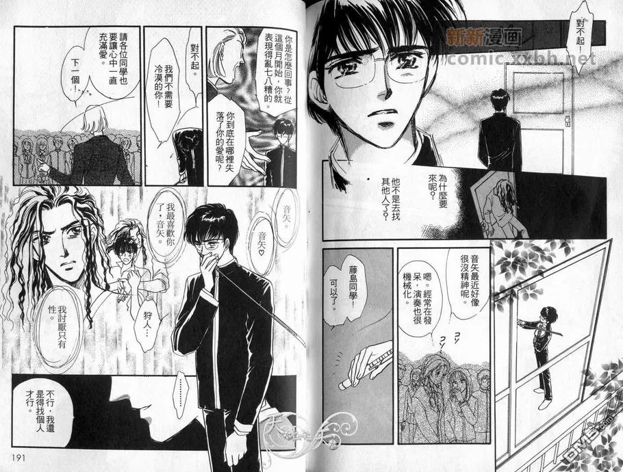 《朱门与真驹系列》漫画最新章节 第2卷 免费下拉式在线观看章节第【85】张图片