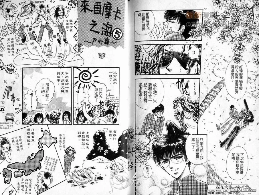 《朱门与真驹系列》漫画最新章节 第2卷 免费下拉式在线观看章节第【90】张图片