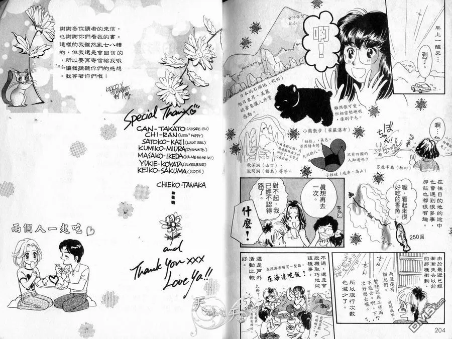 《朱门与真驹系列》漫画最新章节 第2卷 免费下拉式在线观看章节第【91】张图片