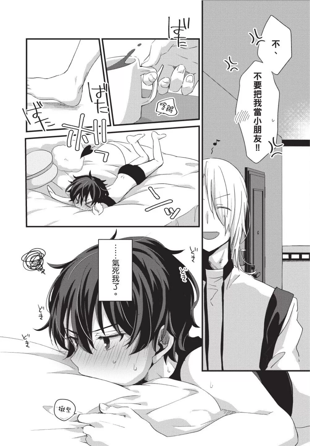 【无法抗拒不请自来的恶魔！[耽美]】漫画-（第03话）章节漫画下拉式图片-10.jpg