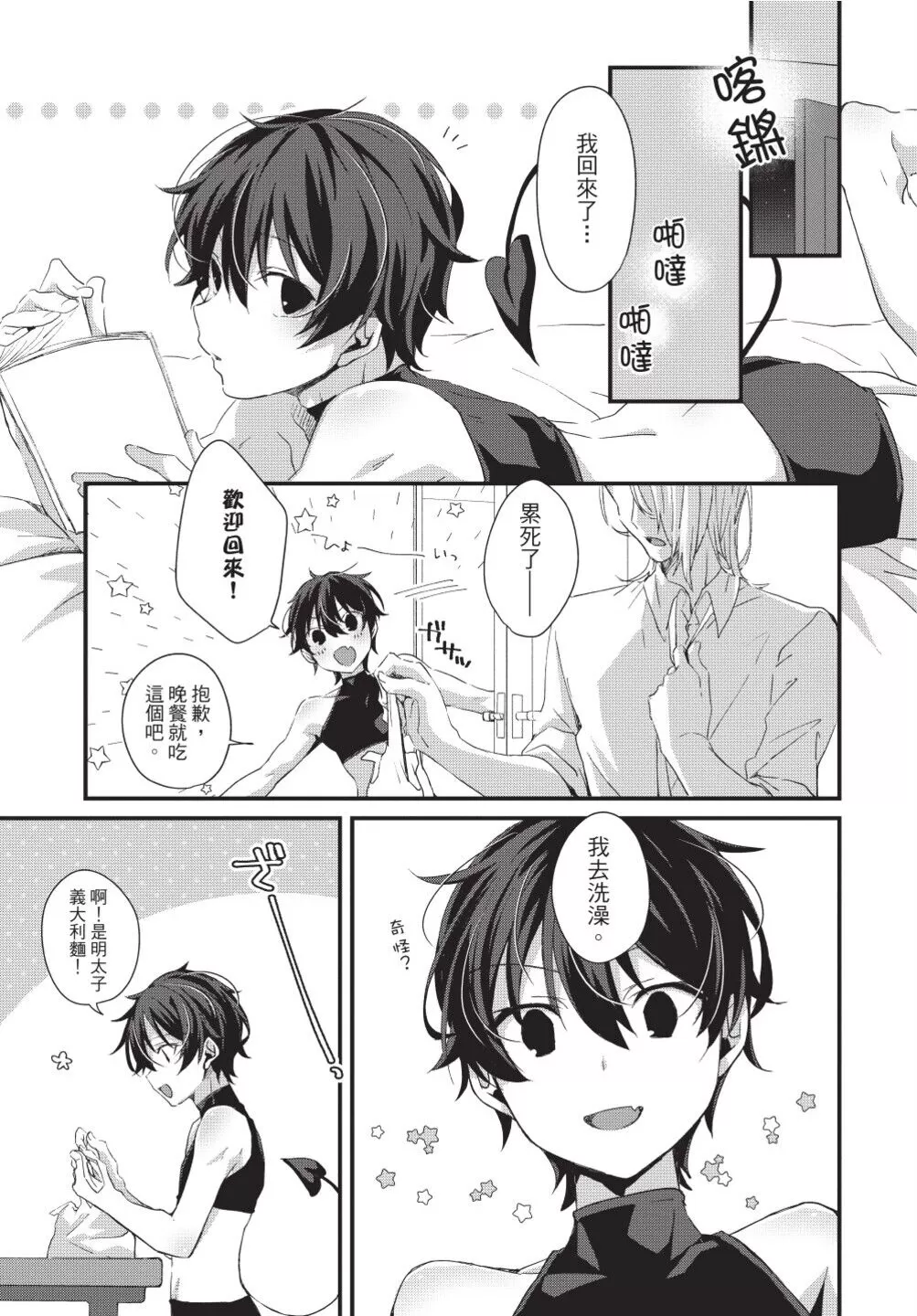 【无法抗拒不请自来的恶魔！[耽美]】漫画-（第03话）章节漫画下拉式图片-15.jpg