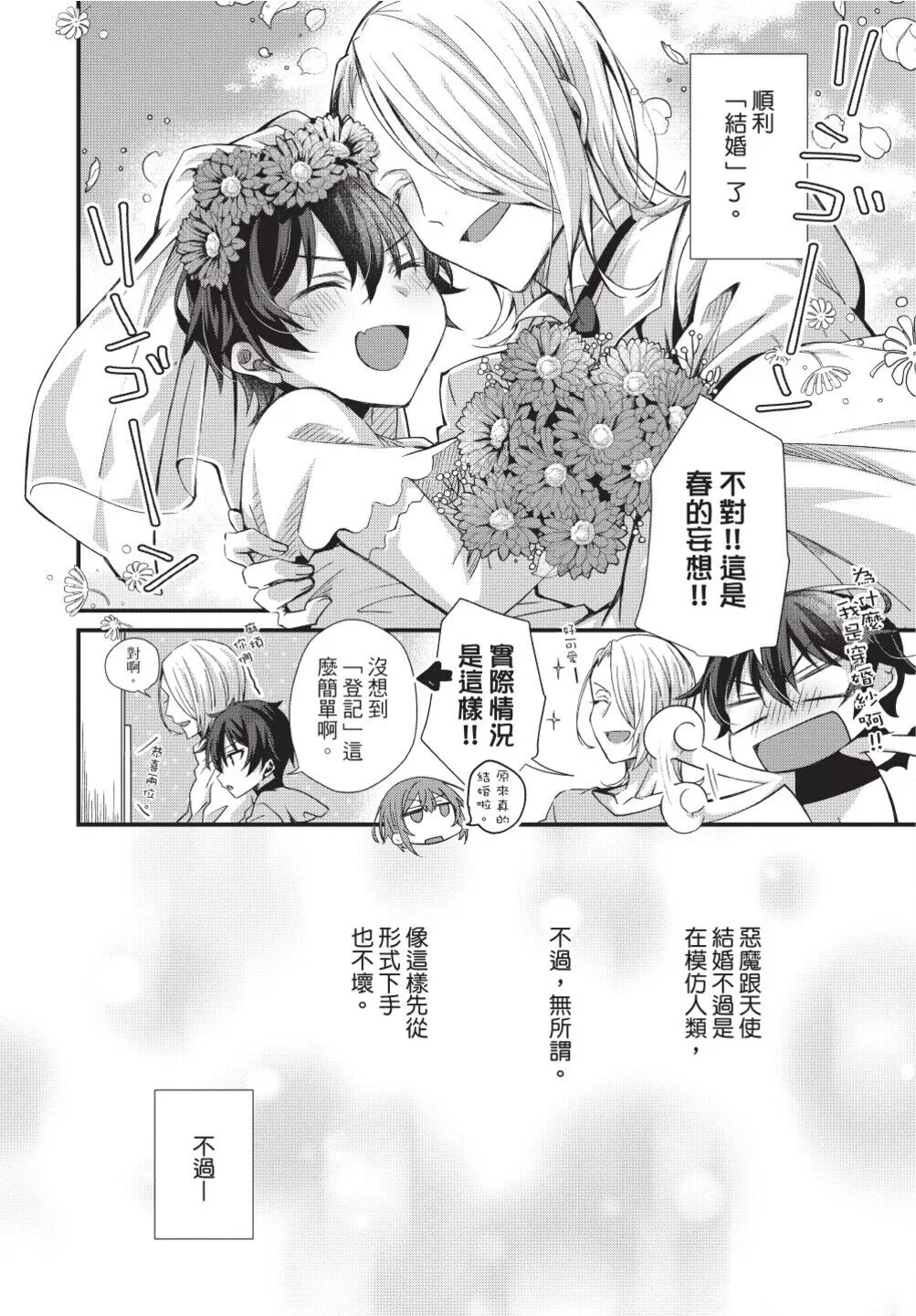 《无法抗拒不请自来的恶魔！》漫画最新章节第06话免费下拉式在线观看章节第【2】张图片