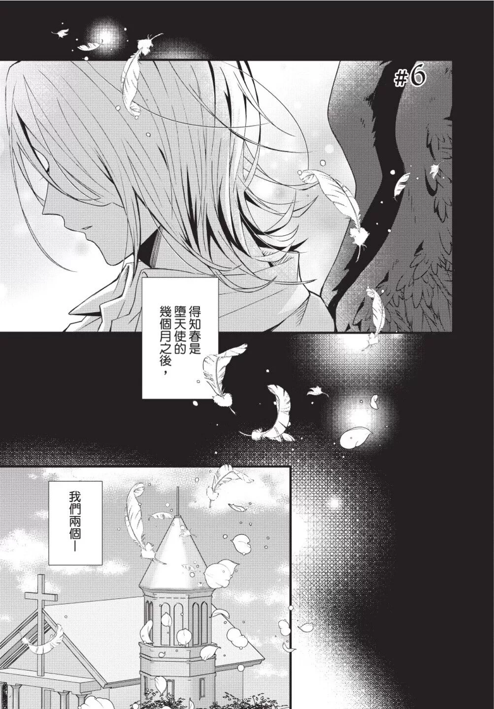 《无法抗拒不请自来的恶魔！》漫画最新章节第06话免费下拉式在线观看章节第【1】张图片