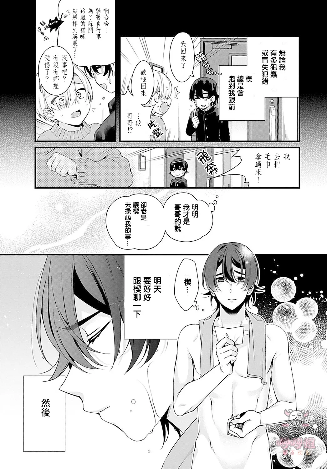 《哥哥变成新娘嫁给了我》漫画最新章节第03话免费下拉式在线观看章节第【4】张图片