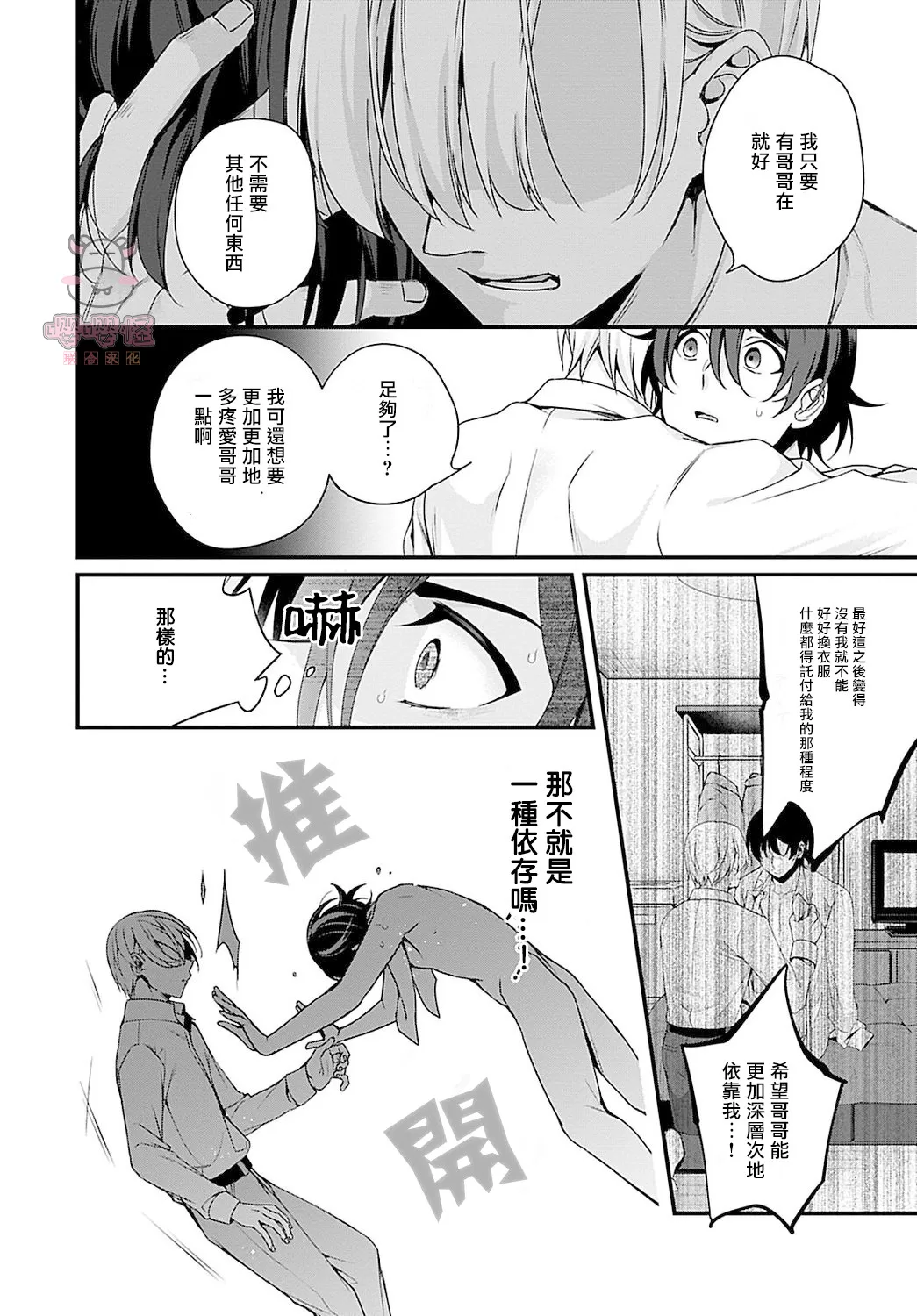 《哥哥变成新娘嫁给了我》漫画最新章节第03话免费下拉式在线观看章节第【11】张图片